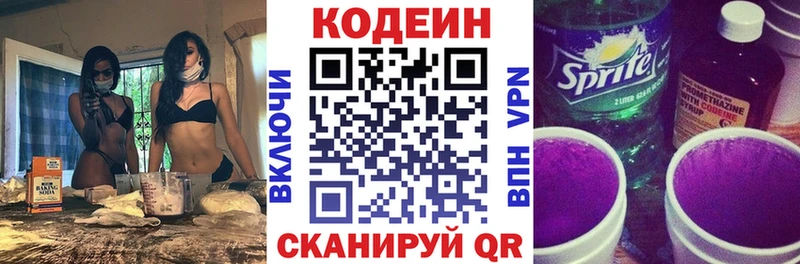 Кодеин Purple Drank  Урень 